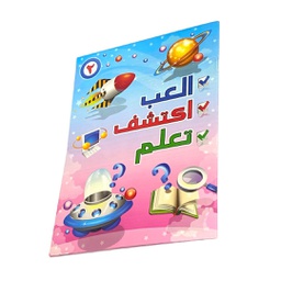 [17934] العب اكتشف تعلم 2