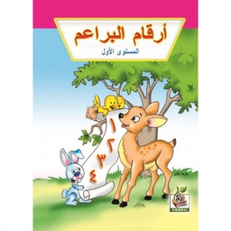 [19589] ارقام البراعم مستوي الاول